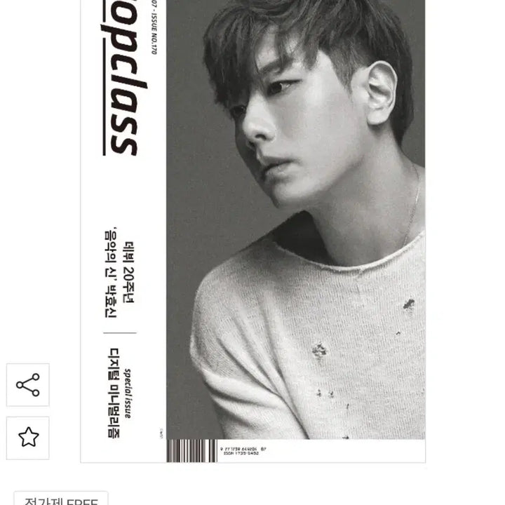 [BUNJANG] Park Hyo Shin 2019 July Topclass Magazine / 박효신/2019.7/탑클래스잡지/사진