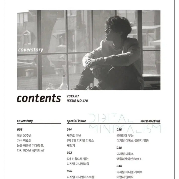 [BUNJANG] Park Hyo Shin 2019 July Topclass Magazine / 박효신/2019.7/탑클래스잡지/사진