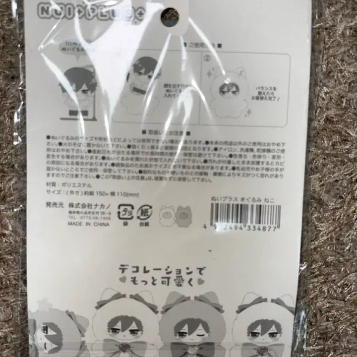 [BUNJANG] Japanese 10cm/11cm Plush Doll Clothes Cat Suit (Black, Sealed) / 솜인형 일본 10cm,11cm누이옷 고양이 슈트 블랙 미개봉