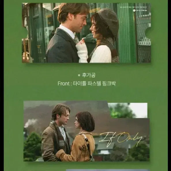 [BUNJANG] If Only Movie Ticket Lotte Cinema POB / 이프온리 무비티켓 롯데시네마 굿즈 특전