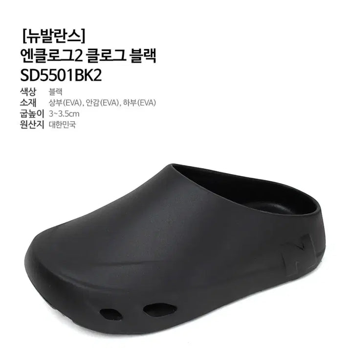 [BUNJANG] New Balance Enclosure 2 Clog Black/Ivory / 뉴발란스 엔클로그2 클로그 블랙, 아이보리