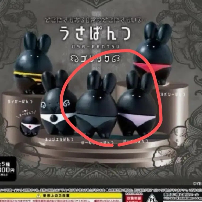 [BUNJANG] Usapansts Gothic Rabbit Pants Figure Bundle Set / 우사팬츠 우사판츠 고딕 피규어 가챠 토끼 팬티 일괄