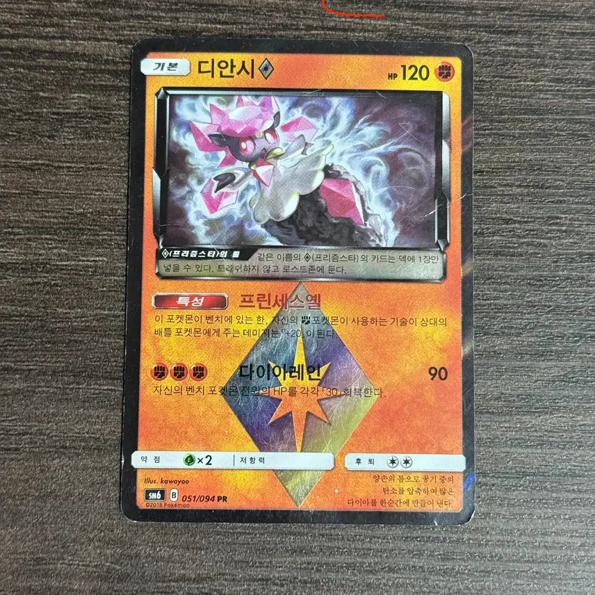 [BUNJANG] Pokemon Card Diancie PR C-Class / 포켓몬카드 디안시 판매 3