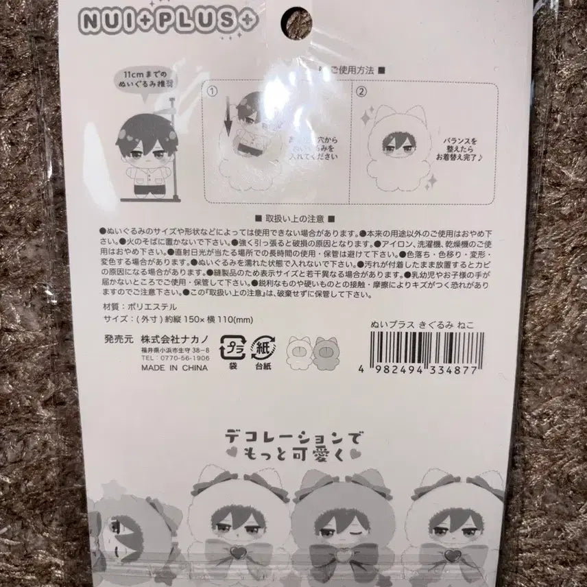 [BUNJANG] Japanese 10cm/11cm Nui Doll Clothes Cat Suit White (Unsealed) / 솜인형 일본 10cm,11cm누이옷 고양이 슈트 화이트