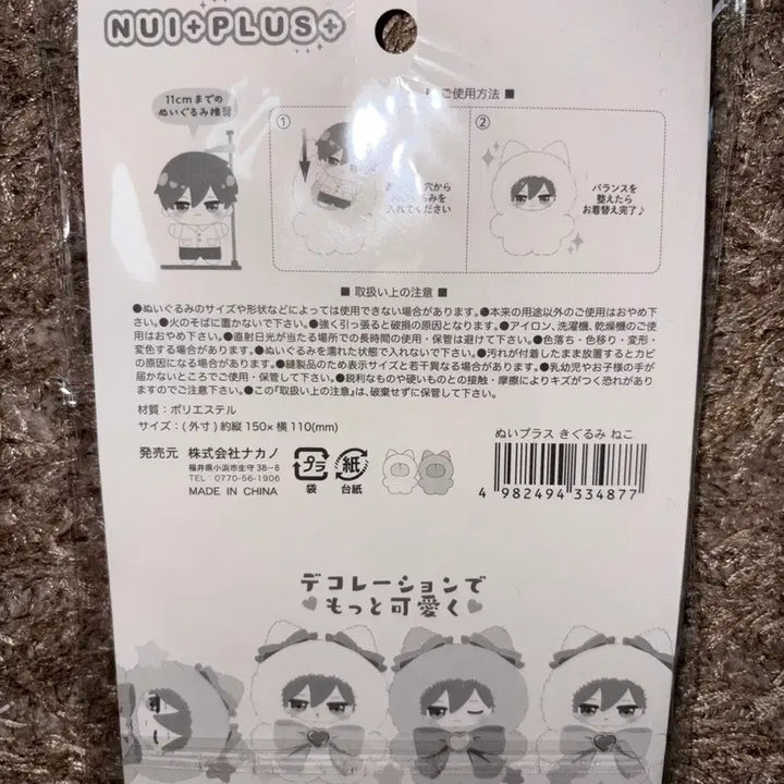 [BUNJANG] Japanese 10cm/11cm Nui Doll Clothes Cat Suit White (Unsealed) / 솜인형 일본 10cm,11cm누이옷 고양이 슈트 화이트
