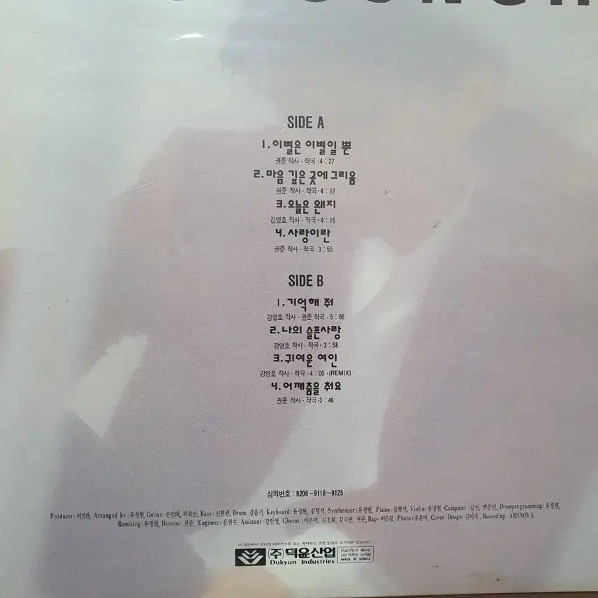[BUNJANG] Kang Young-ho 2nd Album 1992 LP (Sealed) / 미개봉 강영호 2집  LP 1992