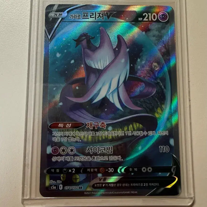 [BUNJANG] Galarian Articuno (Special Edition) Pokemon Card / 포켓몬카드 가라르 프리져 특일