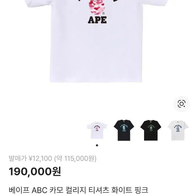 [BUNJANG] A BATHING APE ABC Camo College T-Shirt White Pink / [M] 베이프 ABC 카모 컬리지 티셔츠 화이트 핑크