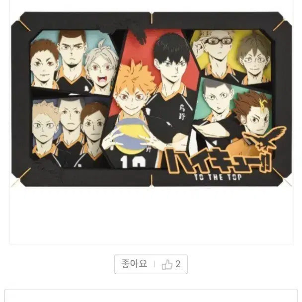 [BUNJANG] Haikyuu!! Karasuno High School Paper Theater / (새상품) 하이큐 카라스노 페이퍼 시어터 / 종이극장
