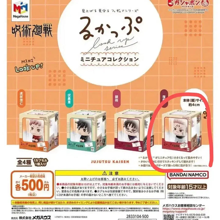 [BUNJANG] Jujutsu Kaisen Sukuna Mini Look-Up Gacha / 주술회전 미니룩업 가챠 스쿠나