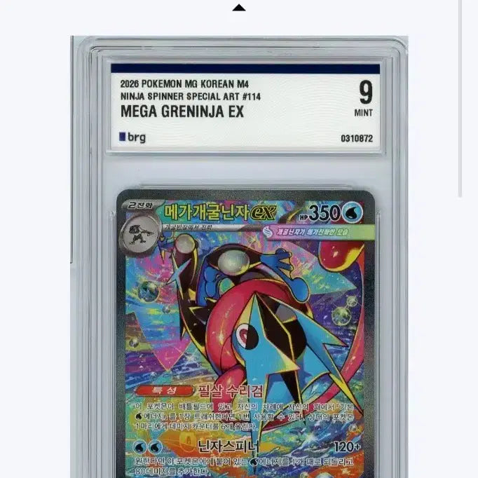 [BUNJANG] Pokemon Card Mega Blastoise EX SAR BRG9 Graded / 포켓몬 카드 메가개굴닌자ex sar brg9 등급 팝니다.