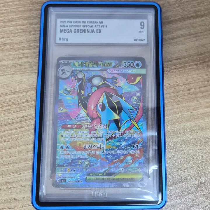 [BUNJANG] Pokemon Card Mega Blastoise EX SAR BRG9 Graded / 포켓몬 카드 메가개굴닌자ex sar brg9 등급 팝니다.