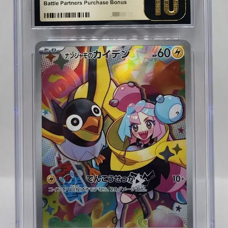 [BUNJANG] Battle Spirits Moyamo Promo Card CGC 10 / 일본판 배틀파트너즈 모야모 프로모 CGC10