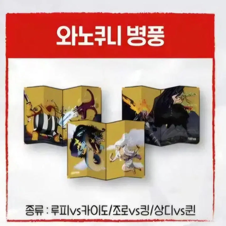 [BUNJANG] One Piece Emotion Scroll Screen Limited Edition (King vs. Zoro) / 미개봉) 원피스 이모션 족자 병풍 한정판 (킹 vs 조로)