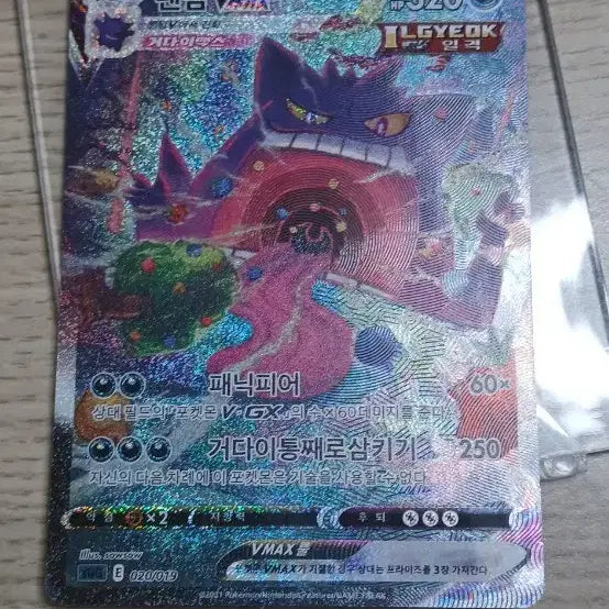 [BUNJANG] Pokemon Card Gengar VMAX Special Rare Trade / 포켓몬카드 판및교