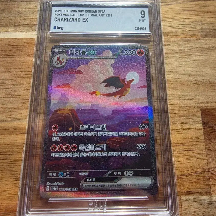 [BUNJANG] Charizard EX SAR Special Art Card (151 Set, BRG Graded 9) / 151  리자몽 sar  BRG9등급  교환환영