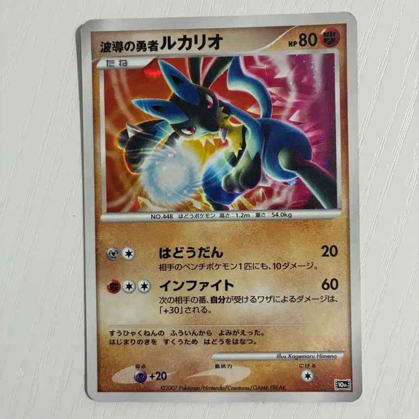 [BUNJANG] Pokémon Lucario 10th Anniversary Card (Japanese) / 포켓몬카드 일판 루카리오 10주년 카드