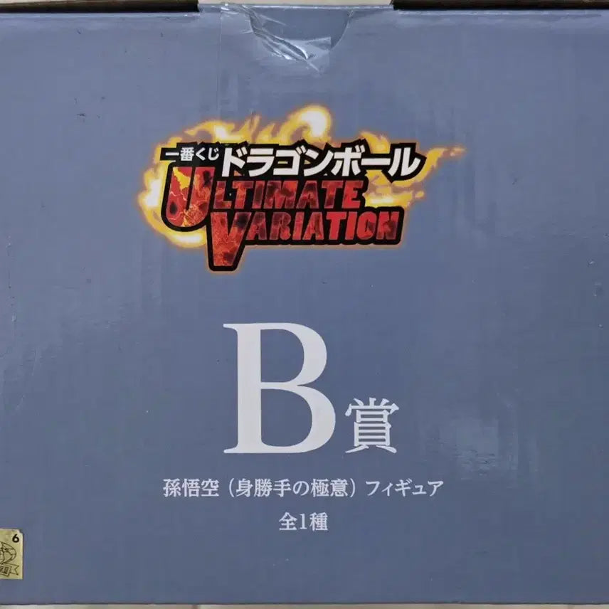 [BUNJANG] Dragon Ball Ultimate Variation Ichiban Kuji B Prize Son Goku (Master Roshi) Figure (Sealed) / [미개봉 새상품]제일복권 드래곤볼 얼티메이트 베리에이션 B상 손오공