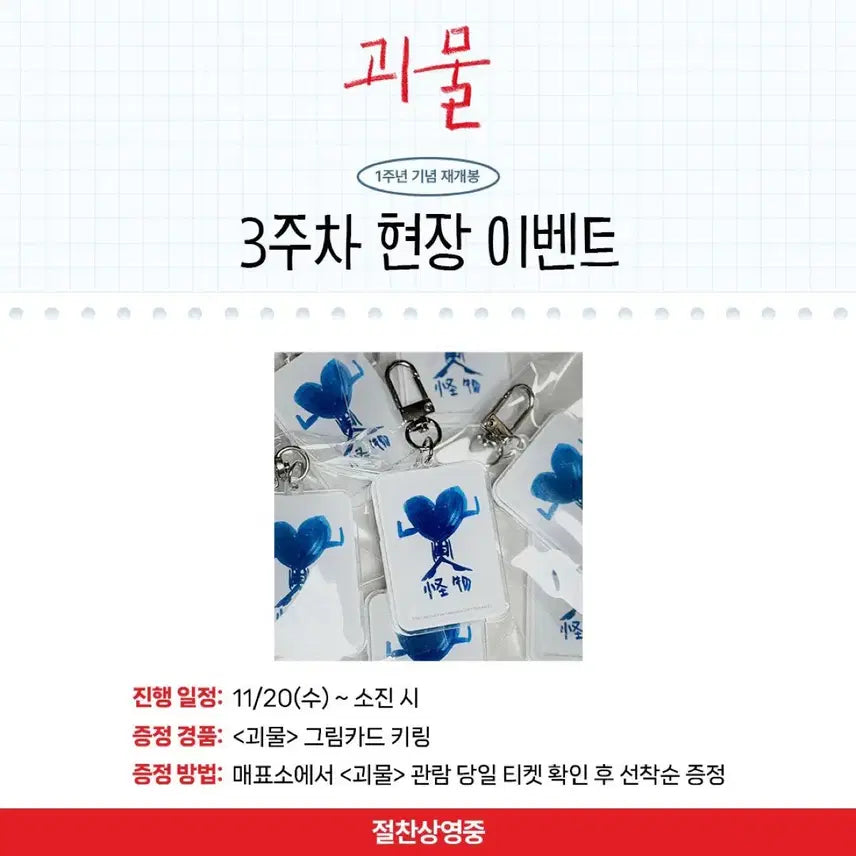[BUNJANG] The Host Movie Card Game Keychain / 영화 괴물 카드놀이 키링