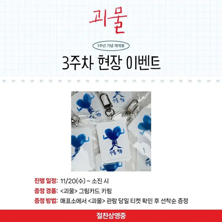 [BUNJANG] The Host Movie Card Game Keychain / 영화 괴물 카드놀이 키링