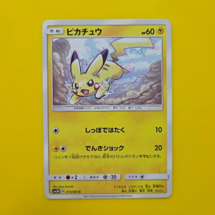[BUNJANG] Pokemon Card Pikachu Darkness that Yearns for Light Japanese Edition / 포켓몬카드 피카츄 빛을그리워하는어둠 일판 일본판
