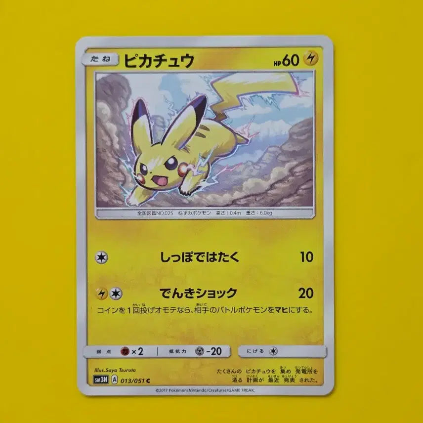 [BUNJANG] Pokemon Card Pikachu Darkness that Yearns for Light Japanese Edition / 포켓몬카드 피카츄 빛을그리워하는어둠 일판 일본판