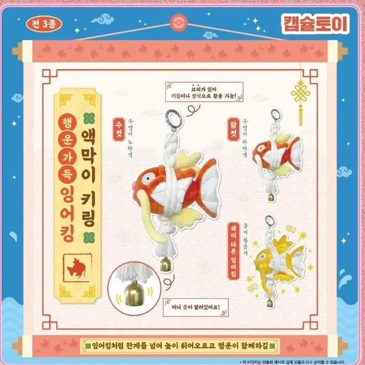 [BUNJANG] Pokemon Magikarp Lucky Charm Golden Magikarp Keychain / 레어급) 포켓몬 성수 잉어킹 액막이 키링 황금잉어킹 키링