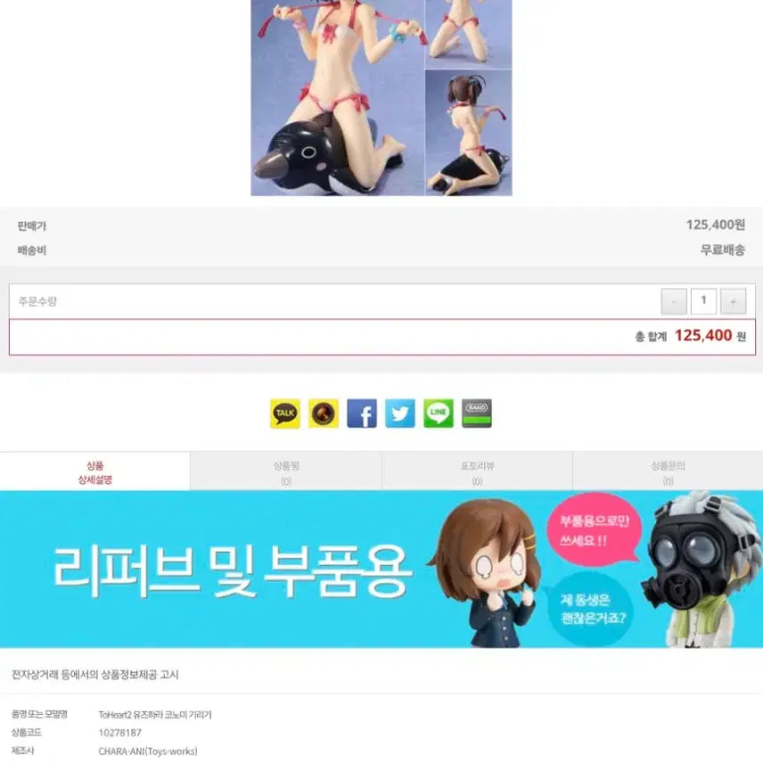 [BUNJANG] To Heart Konami Yuzuhara Bikini Figure (Sealed) / 투하트) 유즈하라 코노미 비키니 피규어