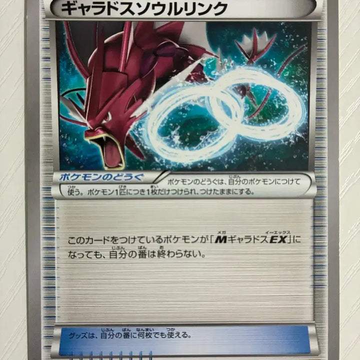 [BUNJANG] Pokemon Card Japanese Gyarados Soul Link / 포켓몬카드 일판 갸라도스 소울링크