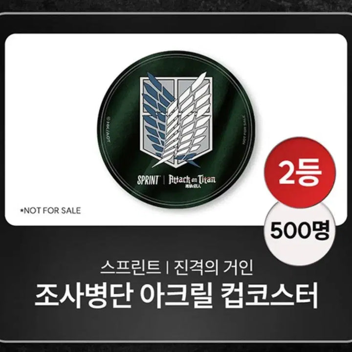 [BUNJANG] Attack on Titan Sprint GS25 Collaboration Acrylic Cup Coaster (Sealed) / [미개봉] 진격의거인/진격거 스프린트 GS25 콜라보: 아크릴 컵 코스터