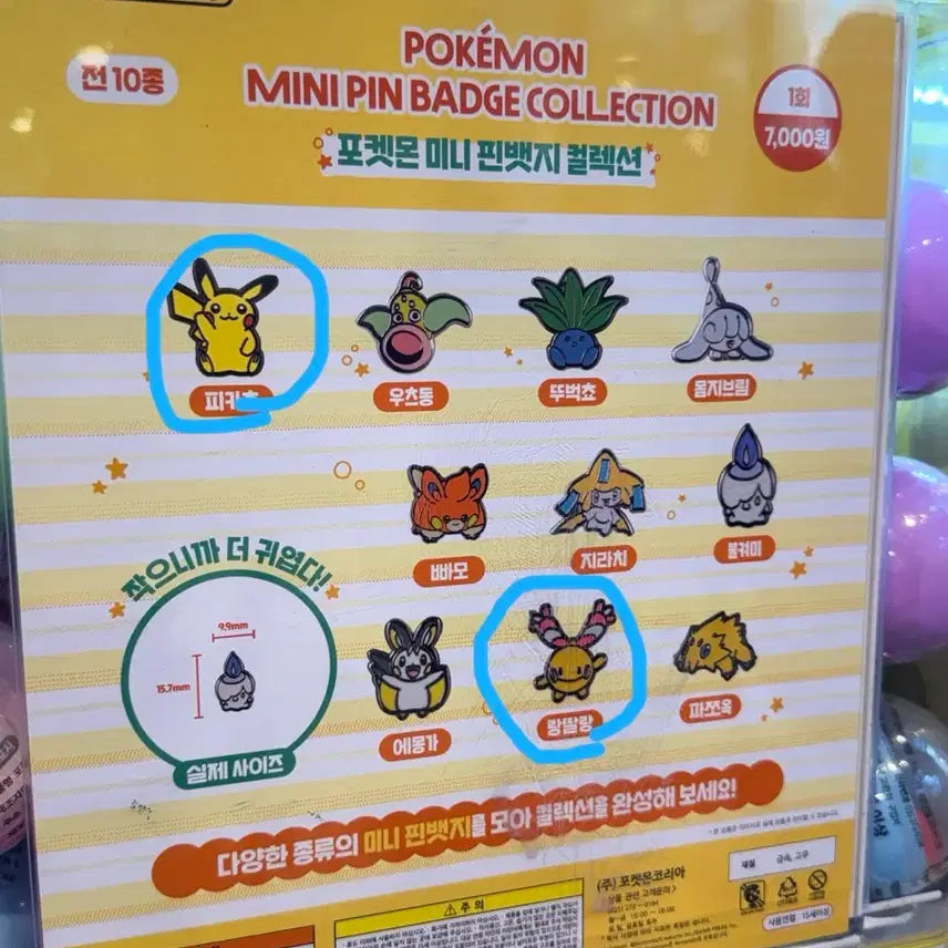 [BUNJANG] Pokemon Store Mini Pin Badge Collection Pikachu / 포켓몬 스토어 미니 핀뱃지 컬렉션 피카츄 랑딸랑