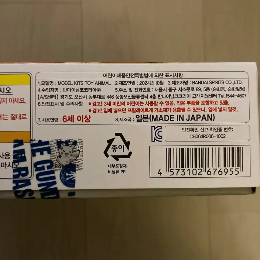 [BUNJANG] Bandai Namco Pokemon Pocket Plastic Collection Eevee Model Kit (Sealed) / [04이브이] 반다이남코 포켓몬 포켓프라 컬렉션 미개봉 새상품