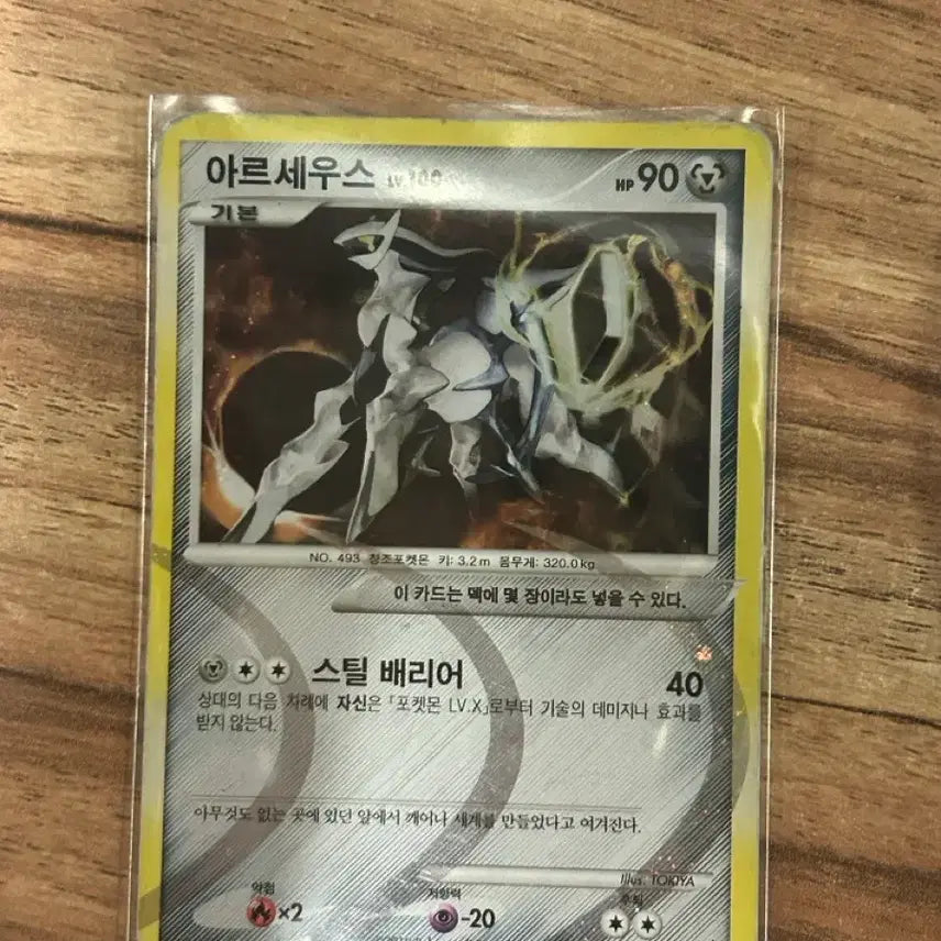 [BUNJANG] Pokemon Card Arceus Steel Type DP Promo / 포켓몬 카드 아르세우스 강철 타입 dp 프로모