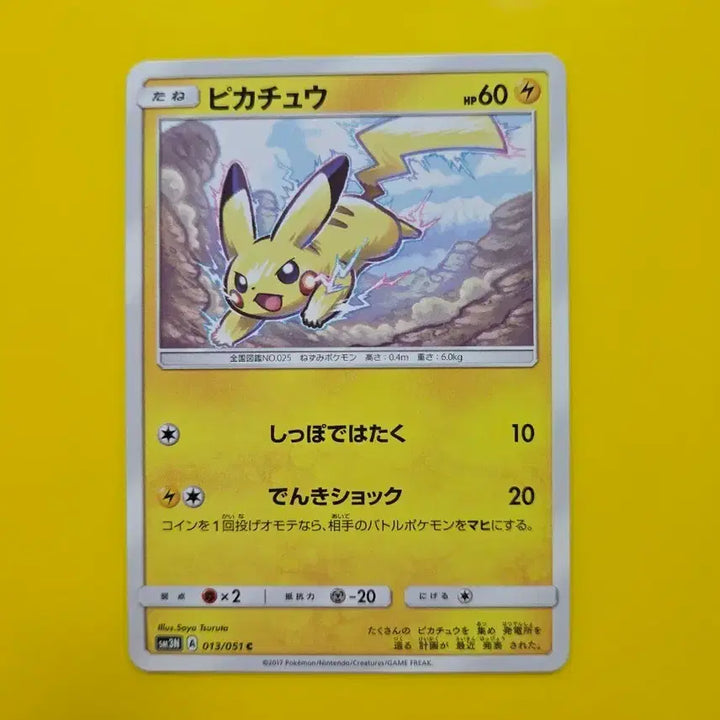 [BUNJANG] Pokemon Card Pikachu "Darkness Yearning for Light" Japanese First Edition S-Class / 포켓몬카드 피카츄 빛을그리워하는어둠 s급 일판 일본판