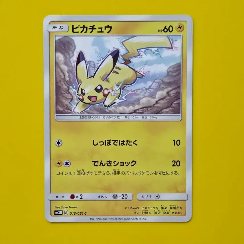[BUNJANG] Pokemon Card Pikachu "Darkness Yearning for Light" Japanese First Edition S-Class / 포켓몬카드 피카츄 빛을그리워하는어둠 s급 일판 일본판