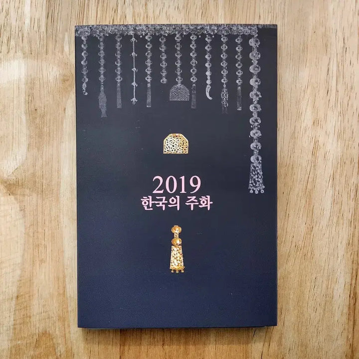 [BUNJANG] 2019 Korean Coin Mint Set / 2019 한국의 주화 민트 세트