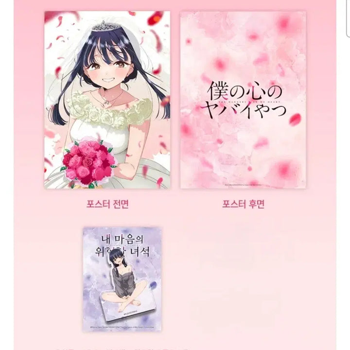 [BUNJANG] Dangerous Heart Goods Package Poster + Acrylic Corotto Set / 2종 1세트) 내 마음의 위험한 녀석 포스터+아크릴 코롯토 굿즈패키지