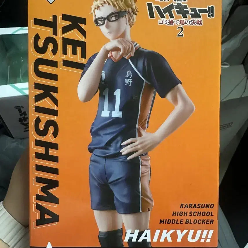 [BUNJANG] Bandai Haikyu!! Tsukishima Kei Figure / 반다이 하이큐 츠키시마 케이 피규어