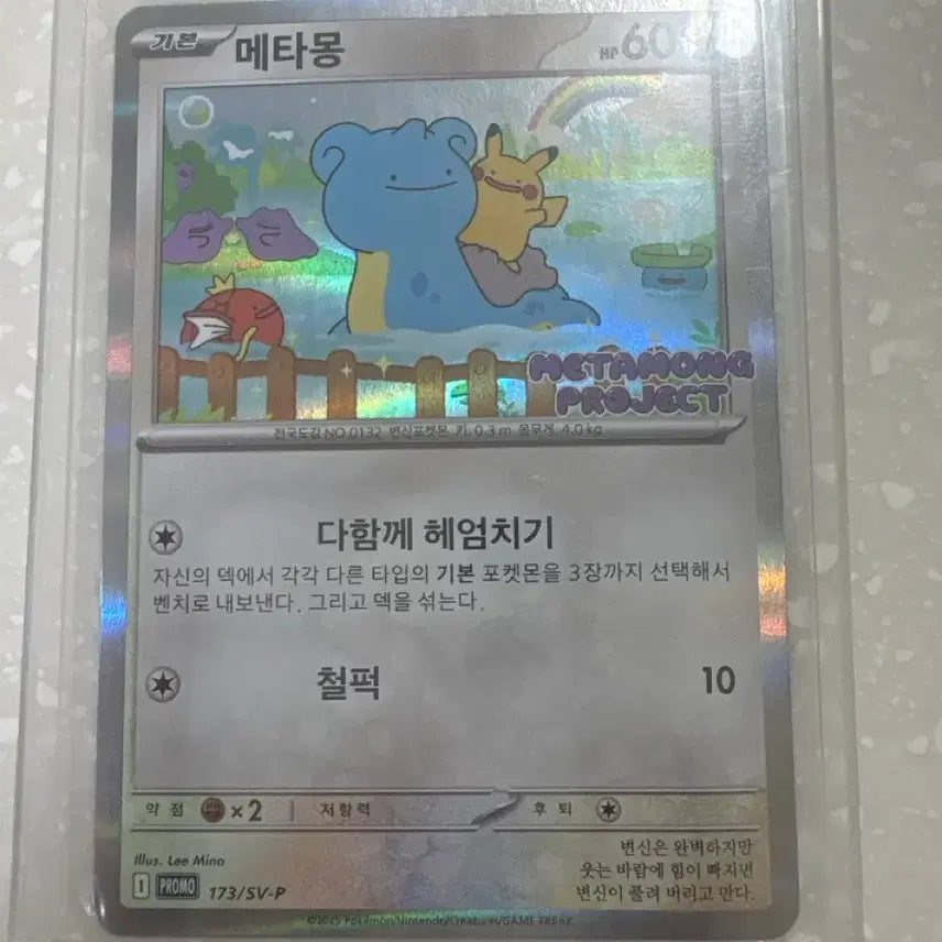 [BUNJANG] Ditto Promo Card / 메타몽 프로모 카드
