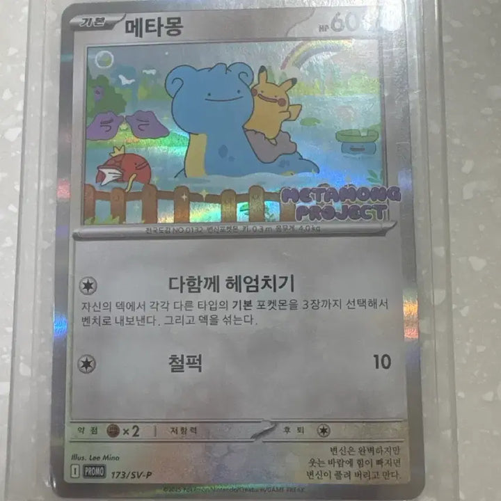 [BUNJANG] Ditto Promo Card / 메타몽 프로모 카드
