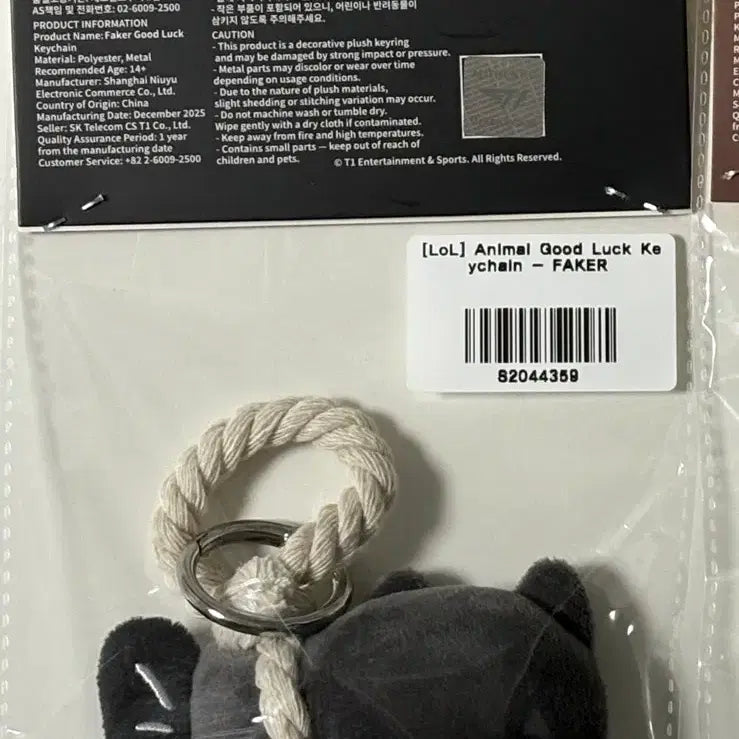 [BUNJANG] T1 Faker "Anti-Curse" Pollack Doll Keychain / T1 FAKER 페이커 액막이 명태 인형 키링