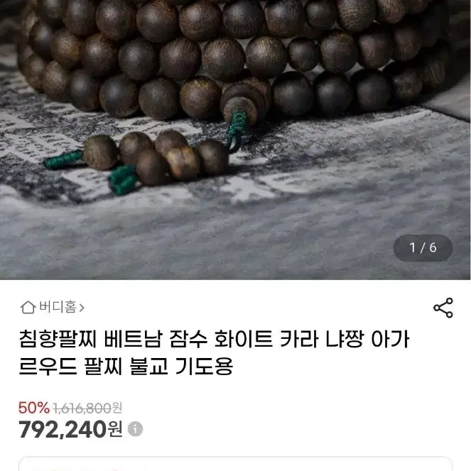[BUNJANG] Vietnamese Agarwood (Kinam) 108 Beads Bracelet / 최고급  베트남 침수급 냐짱 키남 침향  108주8mm고급 20주