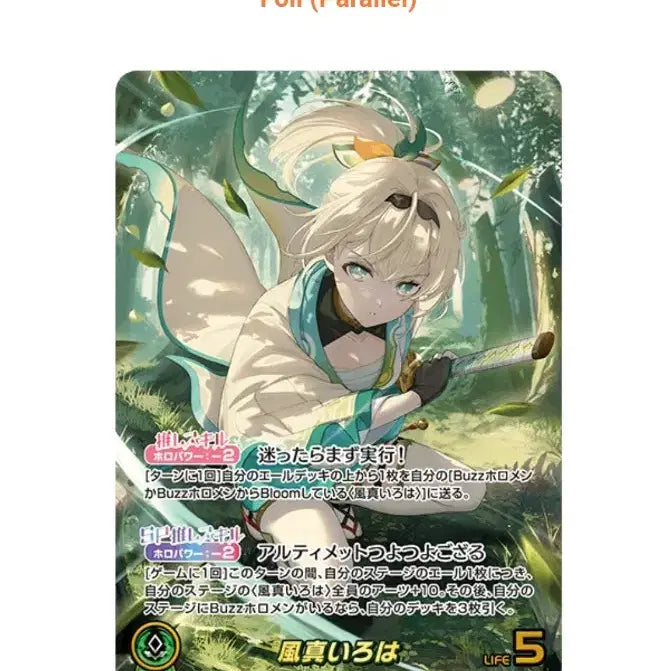 [BUNJANG] Hololive OCG Kazama Iroha OUR hBP-003 / 홀로라이브 OCG 카자마 이로하 OUR hBP-003