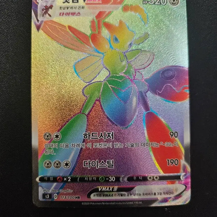 [BUNJANG] Pokemon Card Magmortar VMAX HR Card / 포켓몬 카드 핫삼 VMAX HR 카드 판매합니다.