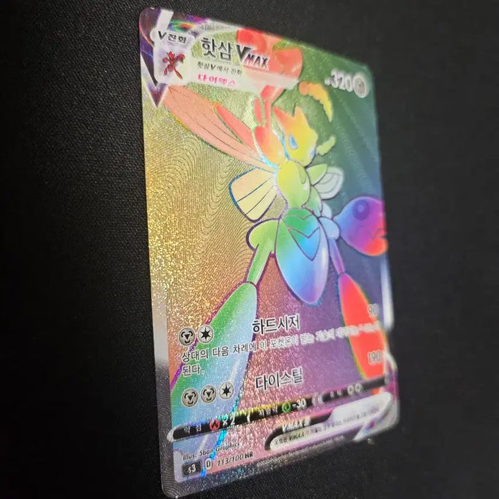 [BUNJANG] Pokemon Card Magmortar VMAX HR Card / 포켓몬 카드 핫삼 VMAX HR 카드 판매합니다.