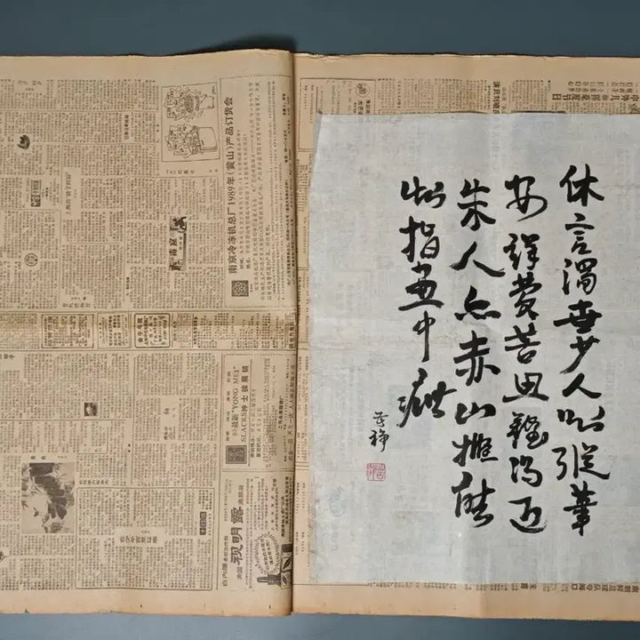 [BUNJANG] Collection of 5 Chinese Calligraphy Works by Renowned Masters (Qi Gong, Lu Yanshao, Tang Yun, Ouyang Zhongshi) / 오래된 신문 사이에 보관된 유명인들의 서예 작품 5점 일괄