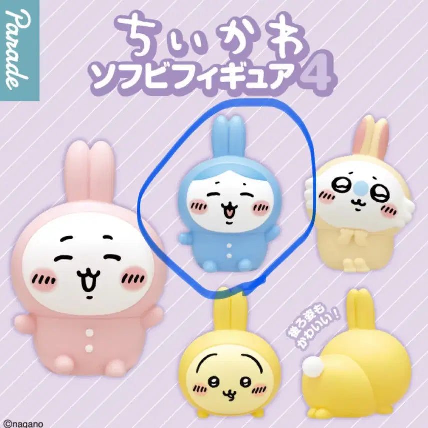 [BUNJANG] Chiikawa Hachware Soft Vinyl Figure Vol. 4 / 치이카와 먼작귀 소프비 피규어 4탄 하치와레 팝니다