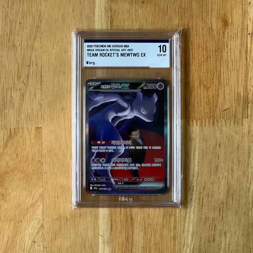 [BUNJANG] Pokemon Card Mewtwo ex SAR BRG 10 / 이번주만 20! 포켓몬카드 로켓단의 뮤츠ex sar brg10 팝니다