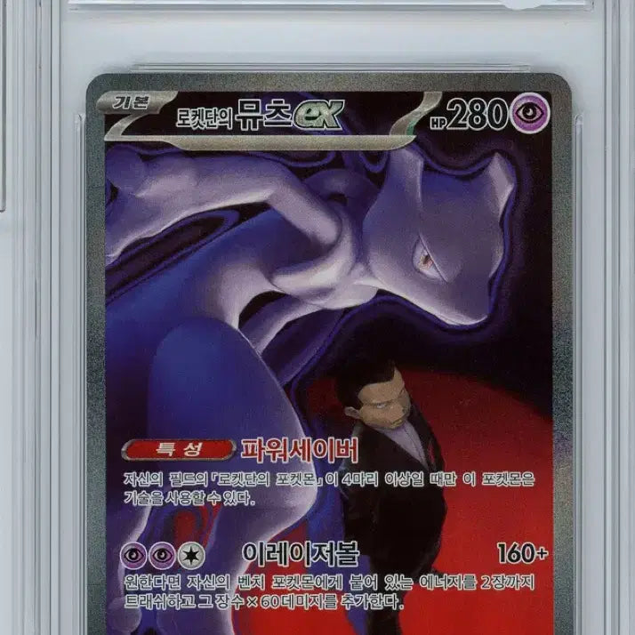 [BUNJANG] Pokemon Card Mewtwo ex SAR BRG 10 / 이번주만 20! 포켓몬카드 로켓단의 뮤츠ex sar brg10 팝니다