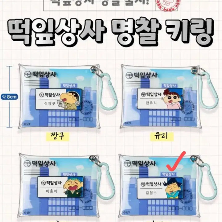 [BUNJANG] CGV Crayon Shin-chan Ddengip High School Cheolsu Name Tag Keyring / CGV 짱구는못말려 떡잎상사 명찰 키링 철수